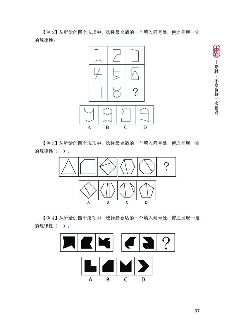 2025国省考行测理论课讲义（言判）_2026考公资料_（28）上岸村合集（司马、章晓铭、王永恒、天晓、忠政、丁旭等）_2025合集_1章晓铭合集_讲义