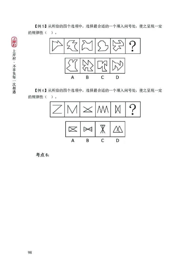 2025国省考行测理论课讲义（言判）_2026考公资料_（28）上岸村合集（司马、章晓铭、王永恒、天晓、忠政、丁旭等）_2025合集_1章晓铭合集_讲义