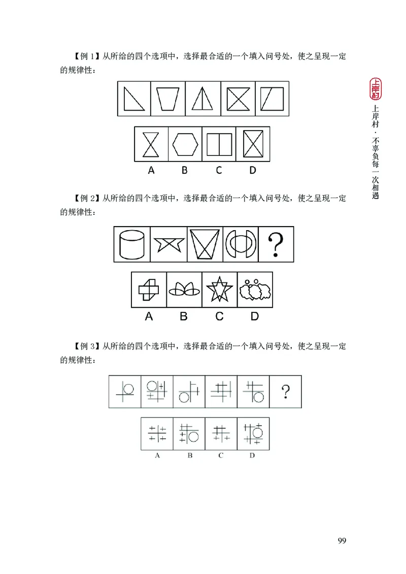 2025国省考行测理论课讲义（言判）_2026考公资料_（28）上岸村合集（司马、章晓铭、王永恒、天晓、忠政、丁旭等）_2025合集_1章晓铭合集_讲义