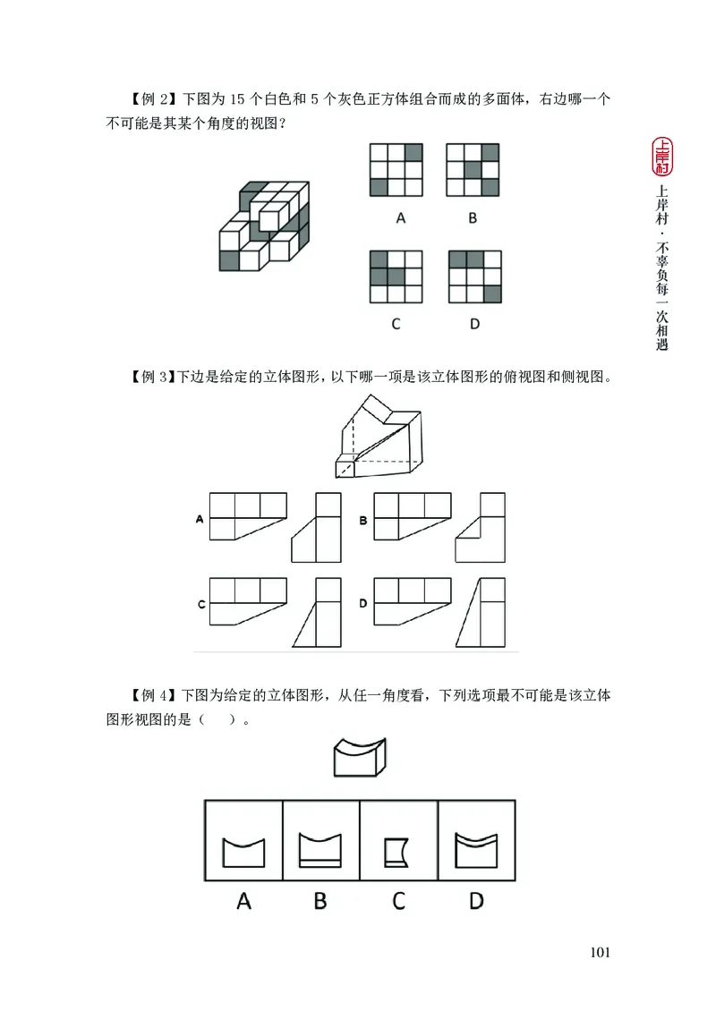 2025国省考行测理论课讲义（言判）_2026考公资料_（28）上岸村合集（司马、章晓铭、王永恒、天晓、忠政、丁旭等）_2025合集_1章晓铭合集_讲义