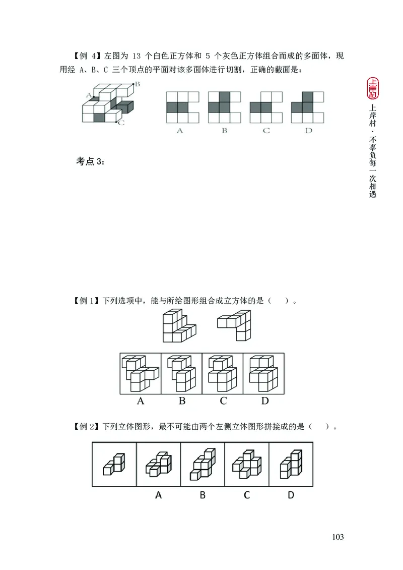2025国省考行测理论课讲义（言判）_2026考公资料_（28）上岸村合集（司马、章晓铭、王永恒、天晓、忠政、丁旭等）_2025合集_1章晓铭合集_讲义