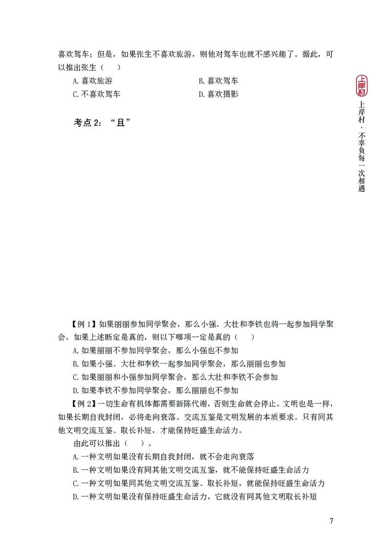 2025国省考行测理论课讲义（言判）_2026考公资料_（28）上岸村合集（司马、章晓铭、王永恒、天晓、忠政、丁旭等）_2025合集_1章晓铭合集_讲义
