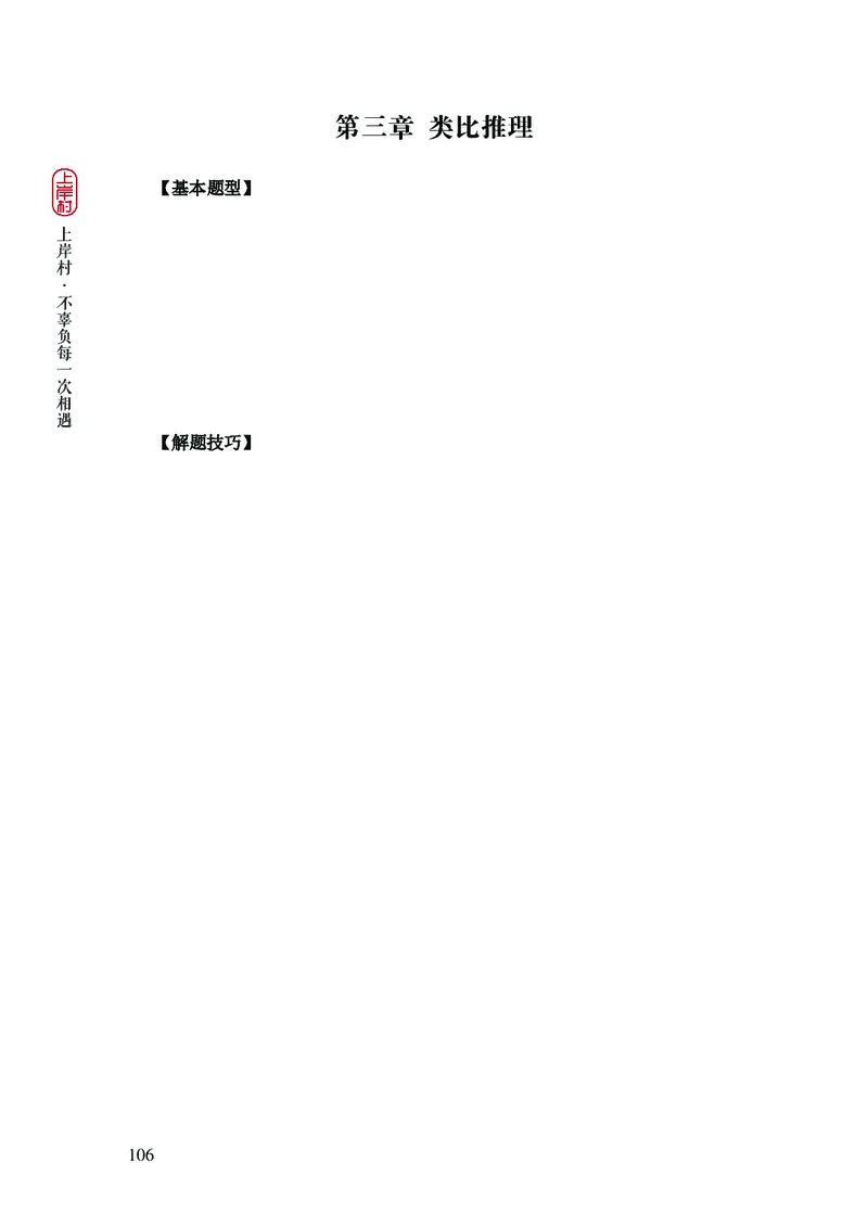 2025国省考行测理论课讲义（言判）_2026考公资料_（28）上岸村合集（司马、章晓铭、王永恒、天晓、忠政、丁旭等）_2025合集_1章晓铭合集_讲义