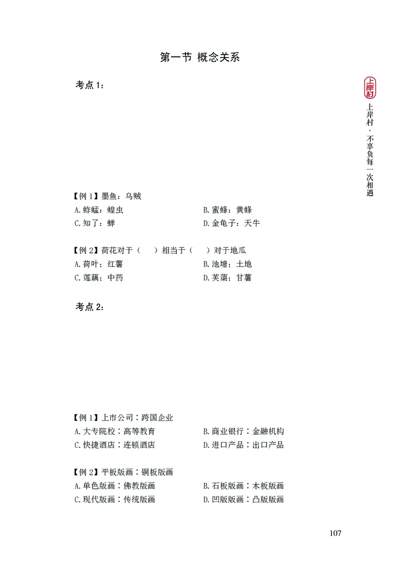 2025国省考行测理论课讲义（言判）_2026考公资料_（28）上岸村合集（司马、章晓铭、王永恒、天晓、忠政、丁旭等）_2025合集_1章晓铭合集_讲义