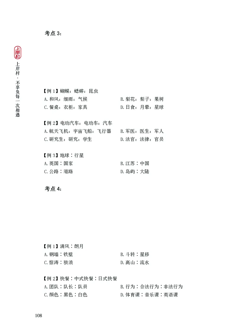 2025国省考行测理论课讲义（言判）_2026考公资料_（28）上岸村合集（司马、章晓铭、王永恒、天晓、忠政、丁旭等）_2025合集_1章晓铭合集_讲义