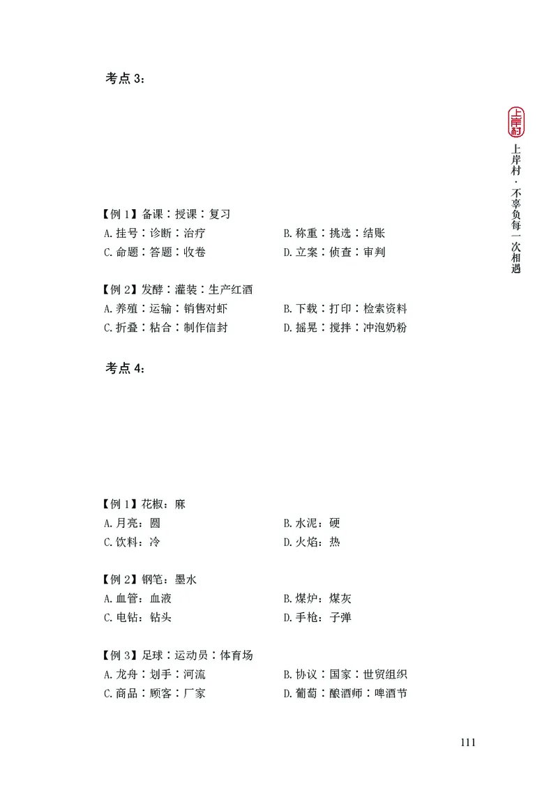 2025国省考行测理论课讲义（言判）_2026考公资料_（28）上岸村合集（司马、章晓铭、王永恒、天晓、忠政、丁旭等）_2025合集_1章晓铭合集_讲义
