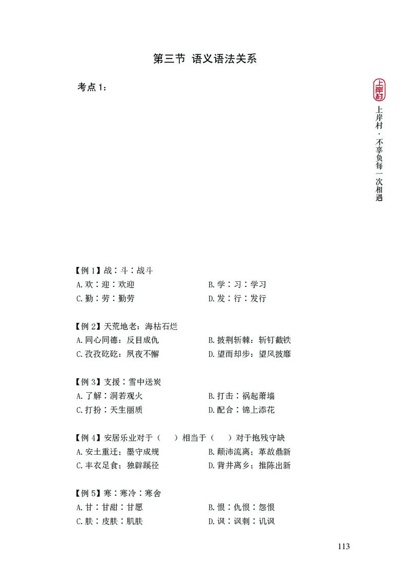 2025国省考行测理论课讲义（言判）_2026考公资料_（28）上岸村合集（司马、章晓铭、王永恒、天晓、忠政、丁旭等）_2025合集_1章晓铭合集_讲义