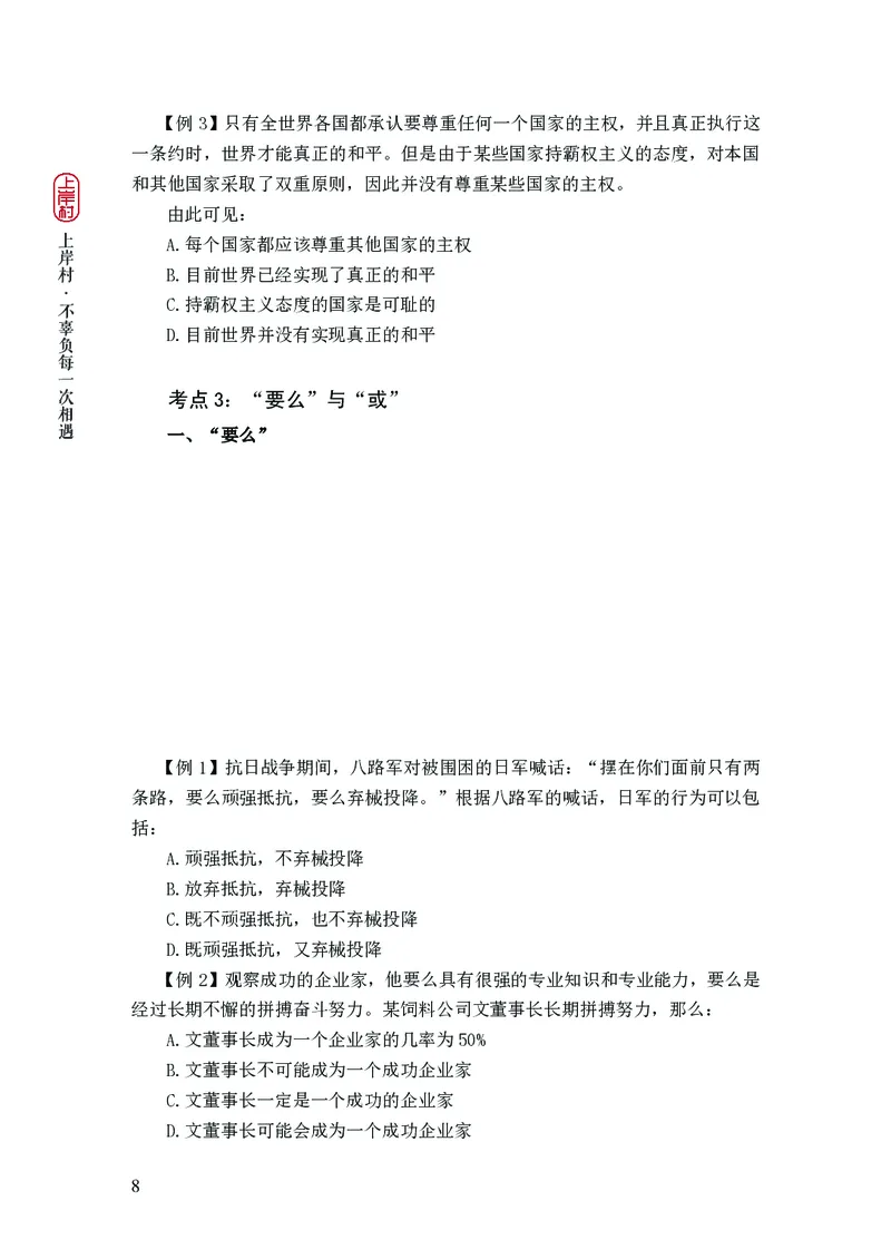 2025国省考行测理论课讲义（言判）_2026考公资料_（28）上岸村合集（司马、章晓铭、王永恒、天晓、忠政、丁旭等）_2025合集_1章晓铭合集_讲义