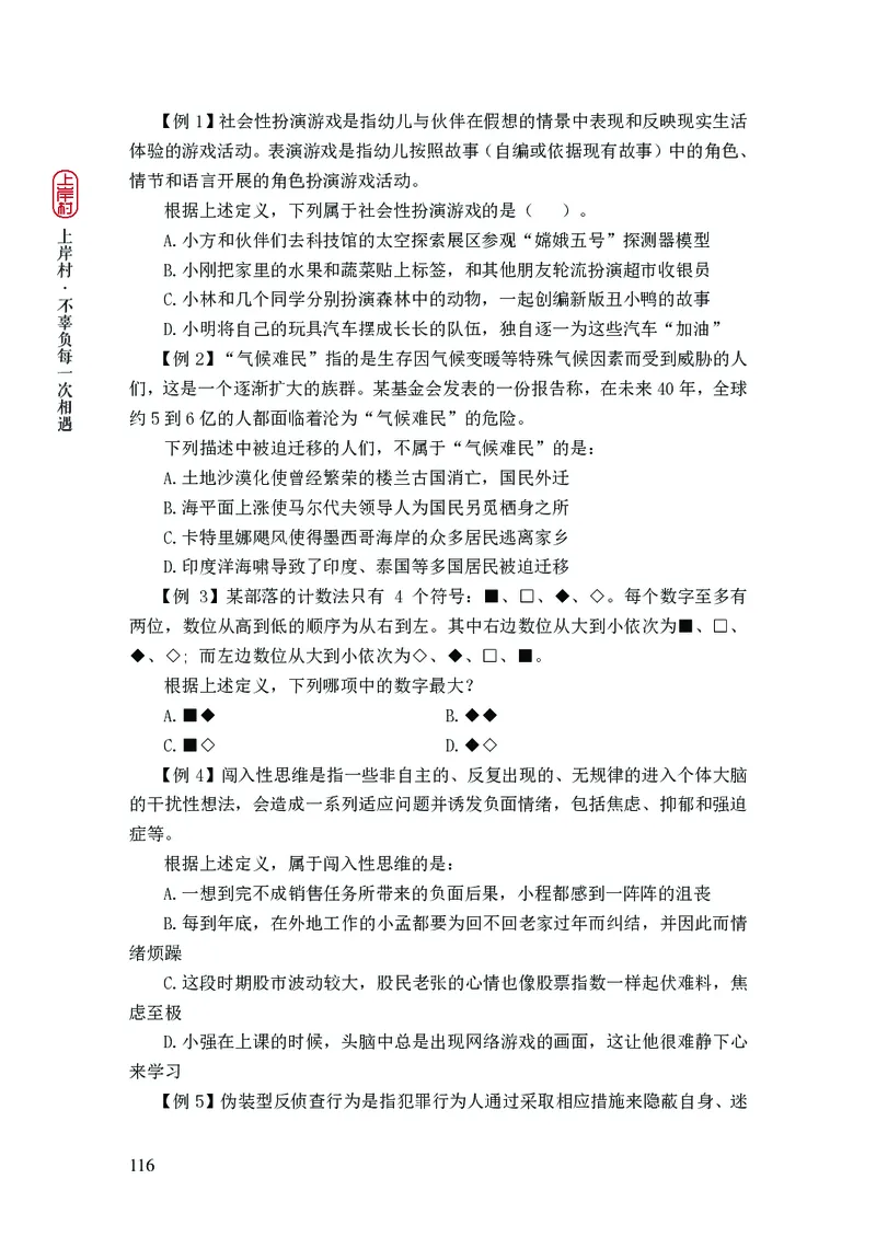 2025国省考行测理论课讲义（言判）_2026考公资料_（28）上岸村合集（司马、章晓铭、王永恒、天晓、忠政、丁旭等）_2025合集_1章晓铭合集_讲义