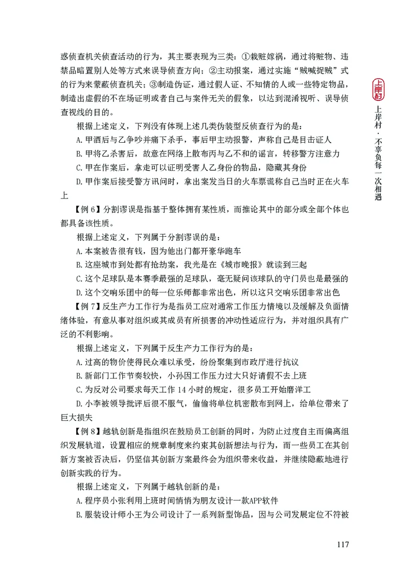 2025国省考行测理论课讲义（言判）_2026考公资料_（28）上岸村合集（司马、章晓铭、王永恒、天晓、忠政、丁旭等）_2025合集_1章晓铭合集_讲义
