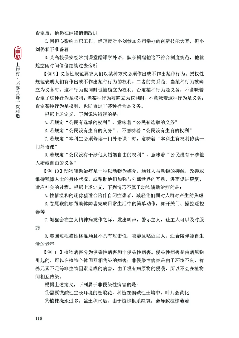 2025国省考行测理论课讲义（言判）_2026考公资料_（28）上岸村合集（司马、章晓铭、王永恒、天晓、忠政、丁旭等）_2025合集_1章晓铭合集_讲义