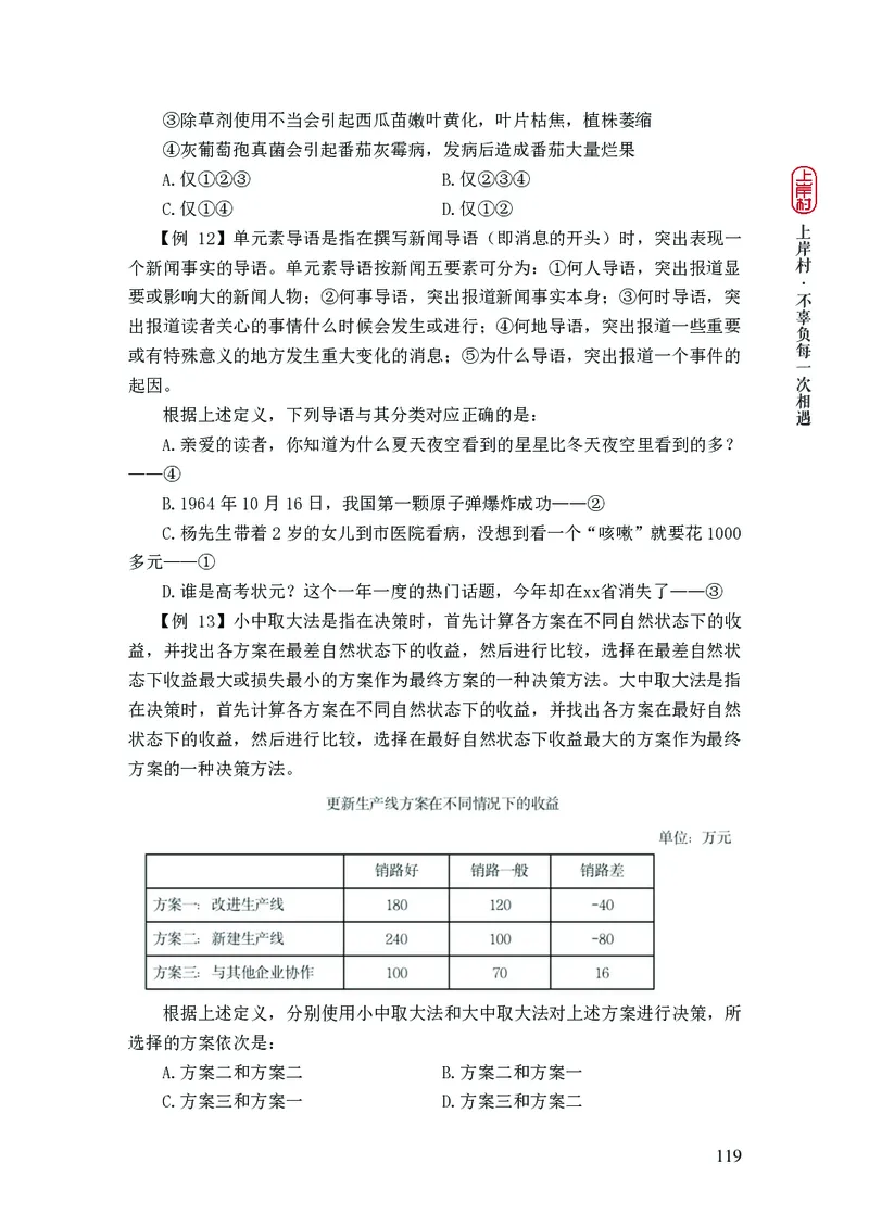 2025国省考行测理论课讲义（言判）_2026考公资料_（28）上岸村合集（司马、章晓铭、王永恒、天晓、忠政、丁旭等）_2025合集_1章晓铭合集_讲义