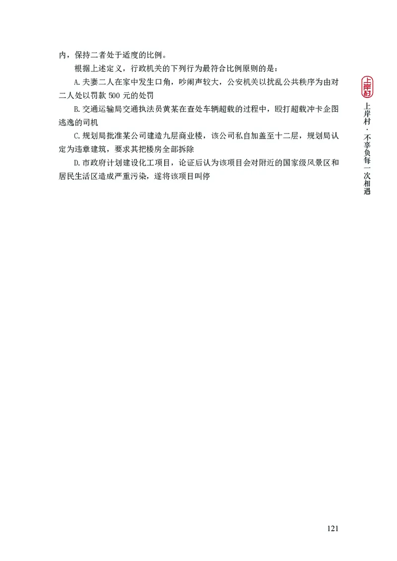 2025国省考行测理论课讲义（言判）_2026考公资料_（28）上岸村合集（司马、章晓铭、王永恒、天晓、忠政、丁旭等）_2025合集_1章晓铭合集_讲义