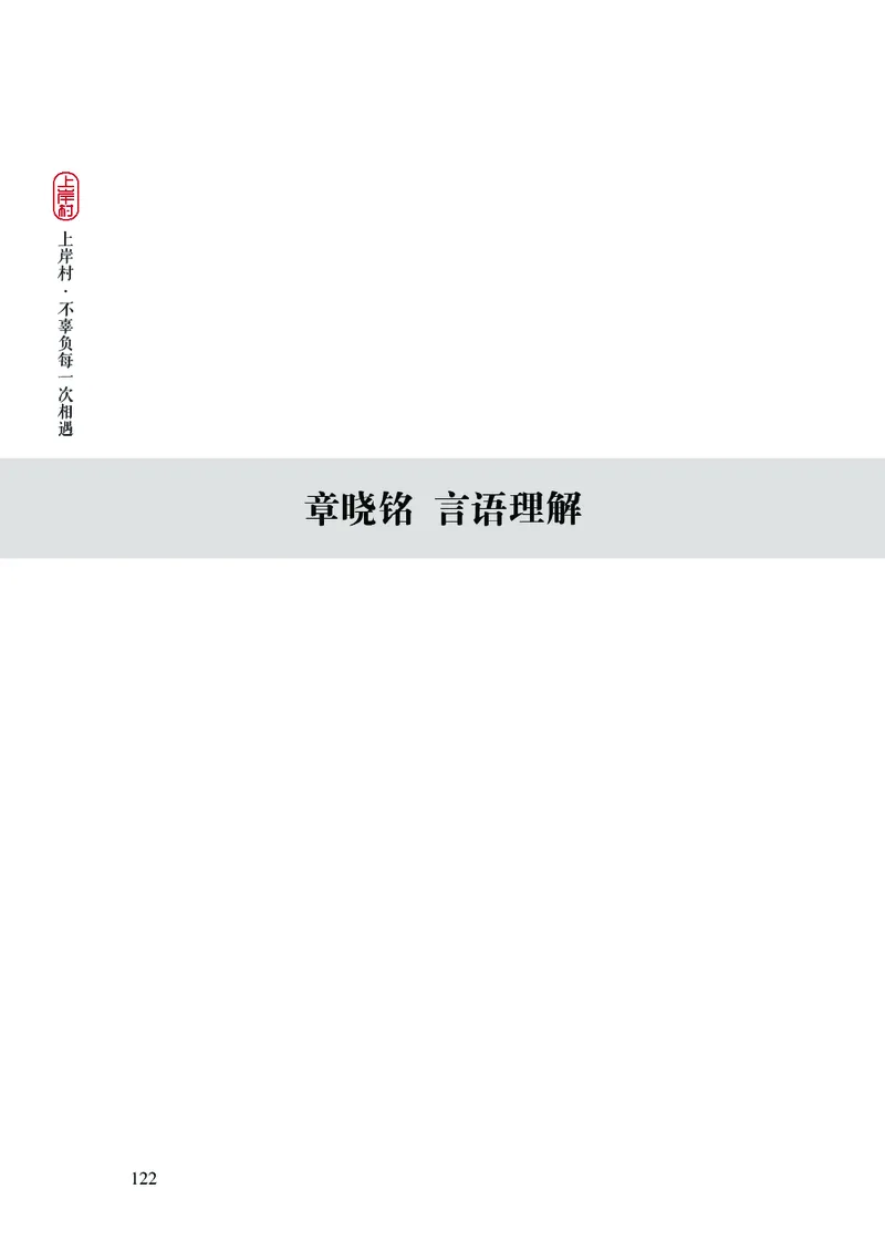 2025国省考行测理论课讲义（言判）_2026考公资料_（28）上岸村合集（司马、章晓铭、王永恒、天晓、忠政、丁旭等）_2025合集_1章晓铭合集_讲义