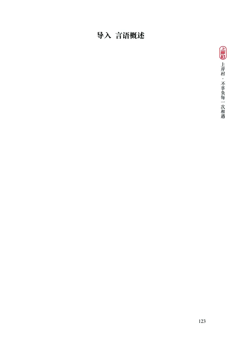 2025国省考行测理论课讲义（言判）_2026考公资料_（28）上岸村合集（司马、章晓铭、王永恒、天晓、忠政、丁旭等）_2025合集_1章晓铭合集_讲义