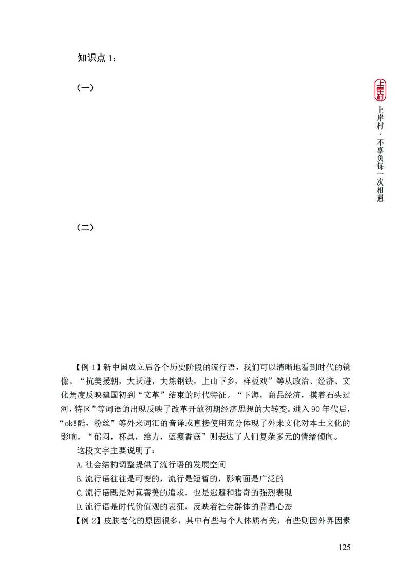 2025国省考行测理论课讲义（言判）_2026考公资料_（28）上岸村合集（司马、章晓铭、王永恒、天晓、忠政、丁旭等）_2025合集_1章晓铭合集_讲义