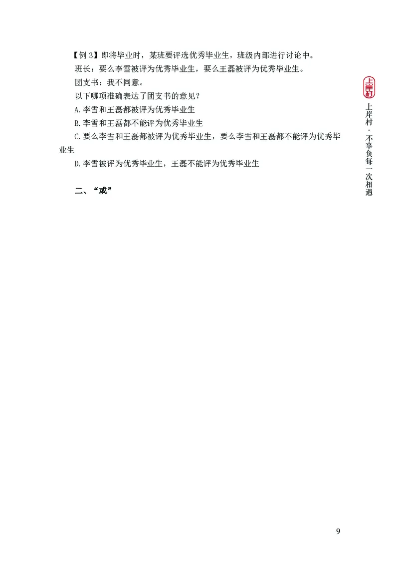 2025国省考行测理论课讲义（言判）_2026考公资料_（28）上岸村合集（司马、章晓铭、王永恒、天晓、忠政、丁旭等）_2025合集_1章晓铭合集_讲义