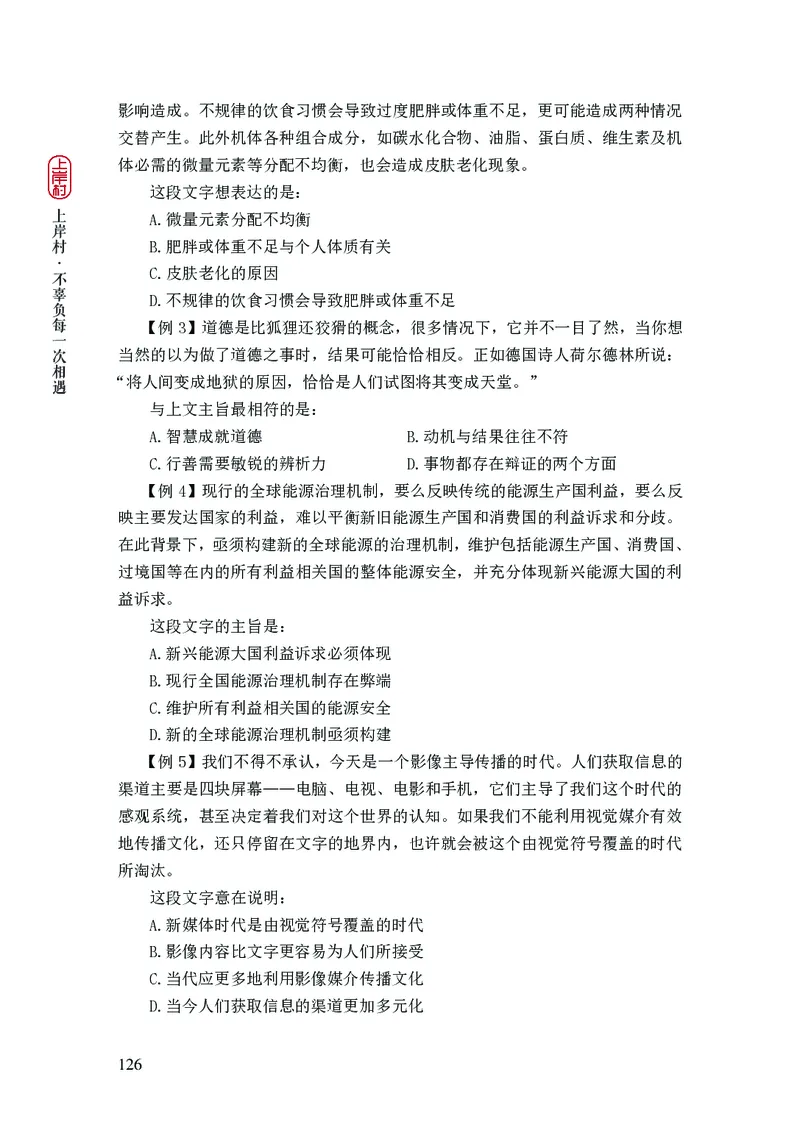 2025国省考行测理论课讲义（言判）_2026考公资料_（28）上岸村合集（司马、章晓铭、王永恒、天晓、忠政、丁旭等）_2025合集_1章晓铭合集_讲义