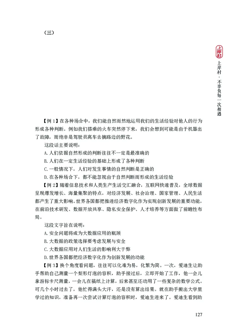 2025国省考行测理论课讲义（言判）_2026考公资料_（28）上岸村合集（司马、章晓铭、王永恒、天晓、忠政、丁旭等）_2025合集_1章晓铭合集_讲义