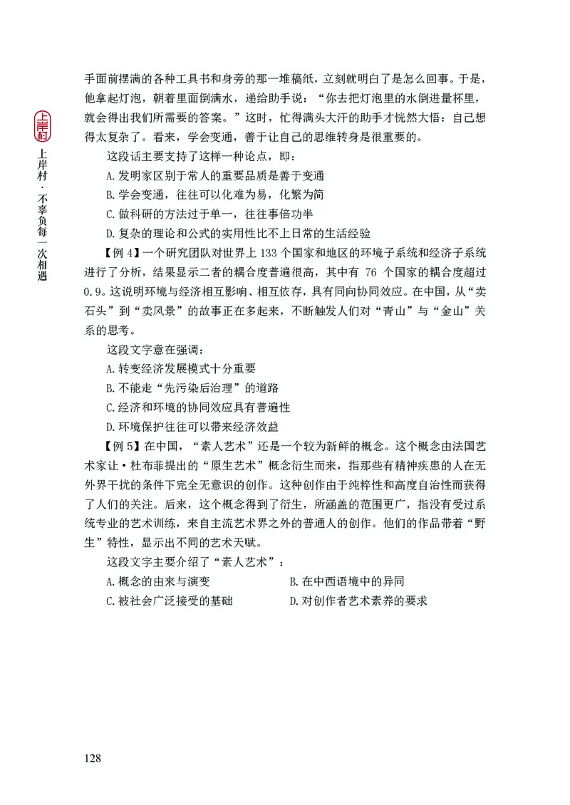2025国省考行测理论课讲义（言判）_2026考公资料_（28）上岸村合集（司马、章晓铭、王永恒、天晓、忠政、丁旭等）_2025合集_1章晓铭合集_讲义