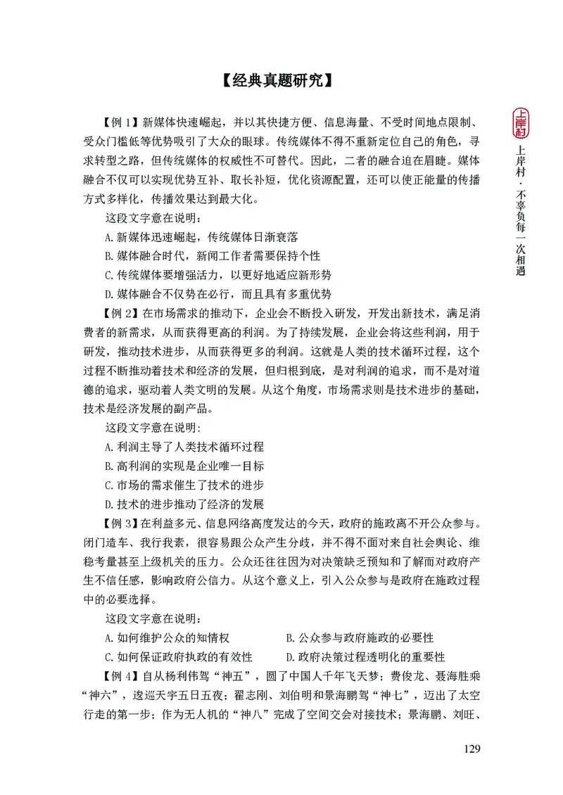 2025国省考行测理论课讲义（言判）_2026考公资料_（28）上岸村合集（司马、章晓铭、王永恒、天晓、忠政、丁旭等）_2025合集_1章晓铭合集_讲义