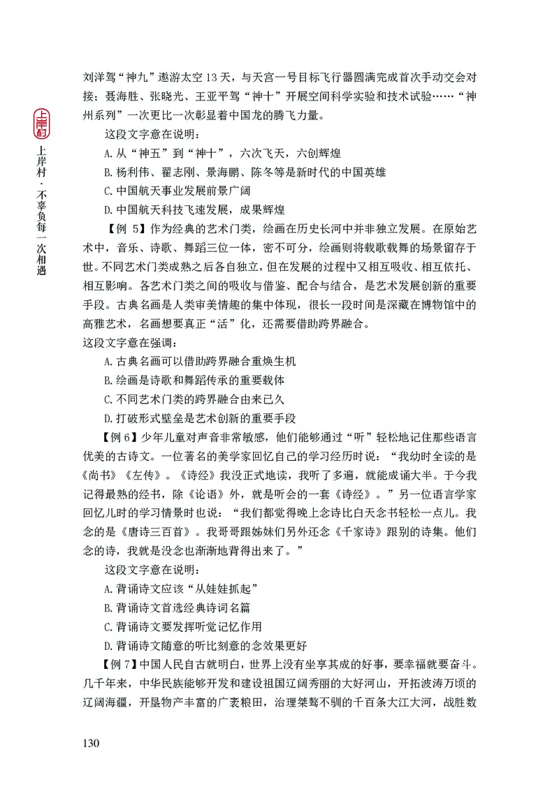 2025国省考行测理论课讲义（言判）_2026考公资料_（28）上岸村合集（司马、章晓铭、王永恒、天晓、忠政、丁旭等）_2025合集_1章晓铭合集_讲义