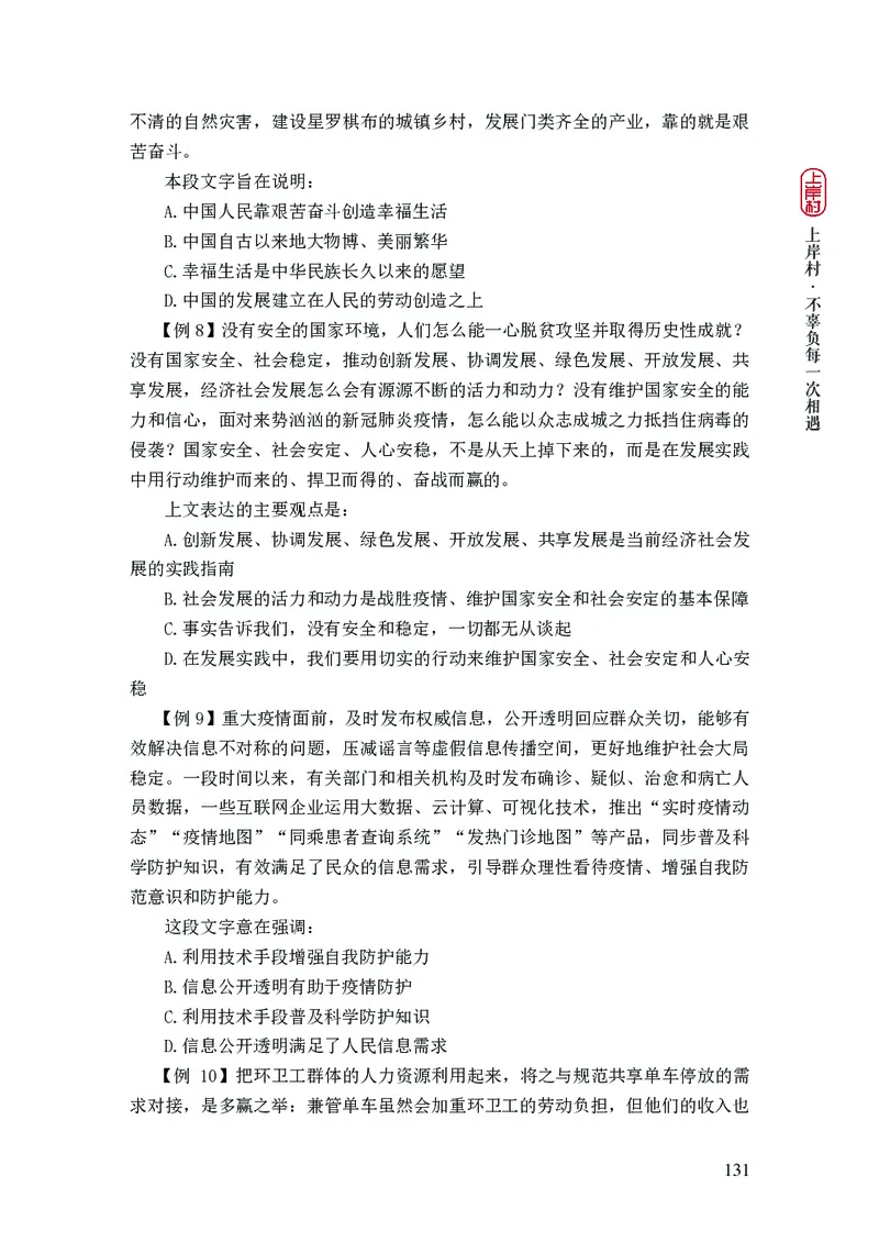 2025国省考行测理论课讲义（言判）_2026考公资料_（28）上岸村合集（司马、章晓铭、王永恒、天晓、忠政、丁旭等）_2025合集_1章晓铭合集_讲义