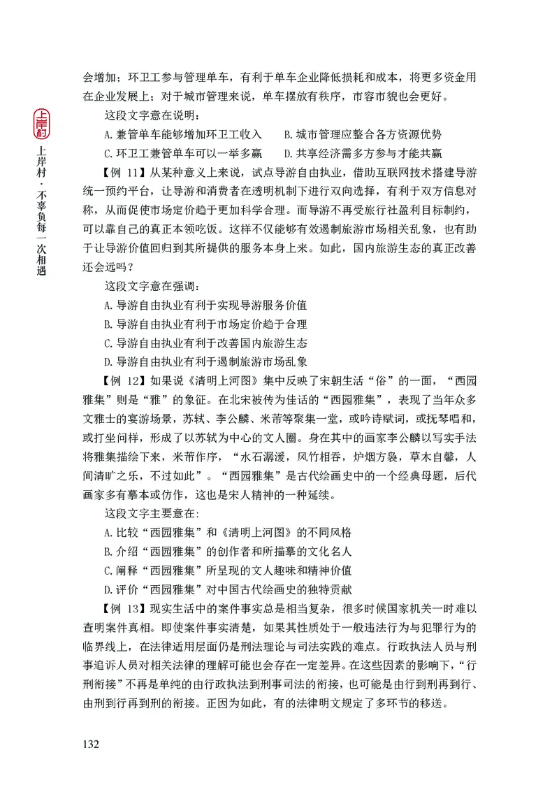 2025国省考行测理论课讲义（言判）_2026考公资料_（28）上岸村合集（司马、章晓铭、王永恒、天晓、忠政、丁旭等）_2025合集_1章晓铭合集_讲义