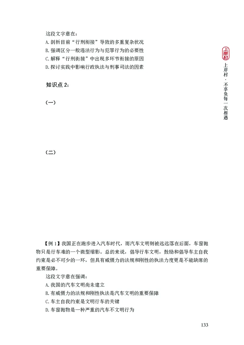 2025国省考行测理论课讲义（言判）_2026考公资料_（28）上岸村合集（司马、章晓铭、王永恒、天晓、忠政、丁旭等）_2025合集_1章晓铭合集_讲义