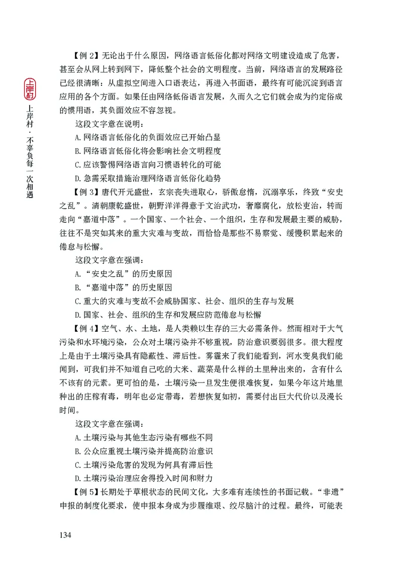 2025国省考行测理论课讲义（言判）_2026考公资料_（28）上岸村合集（司马、章晓铭、王永恒、天晓、忠政、丁旭等）_2025合集_1章晓铭合集_讲义