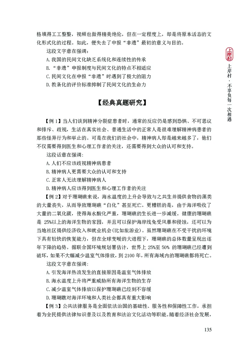 2025国省考行测理论课讲义（言判）_2026考公资料_（28）上岸村合集（司马、章晓铭、王永恒、天晓、忠政、丁旭等）_2025合集_1章晓铭合集_讲义