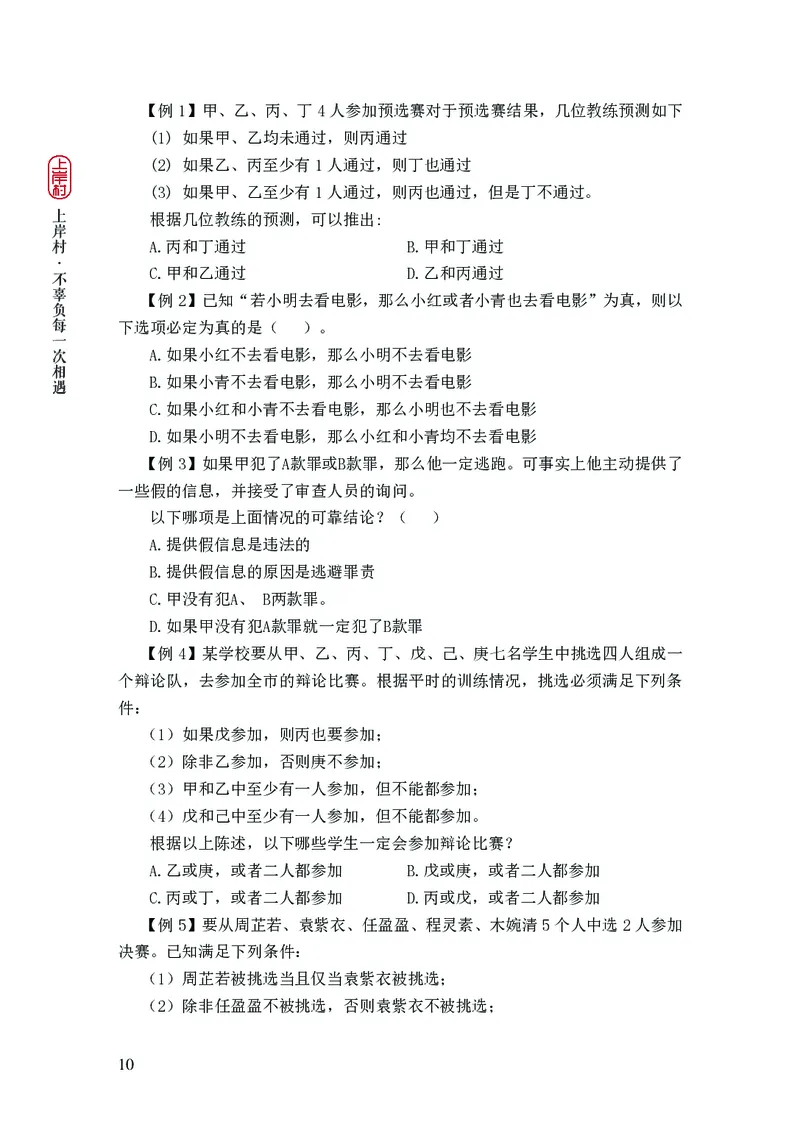 2025国省考行测理论课讲义（言判）_2026考公资料_（28）上岸村合集（司马、章晓铭、王永恒、天晓、忠政、丁旭等）_2025合集_1章晓铭合集_讲义