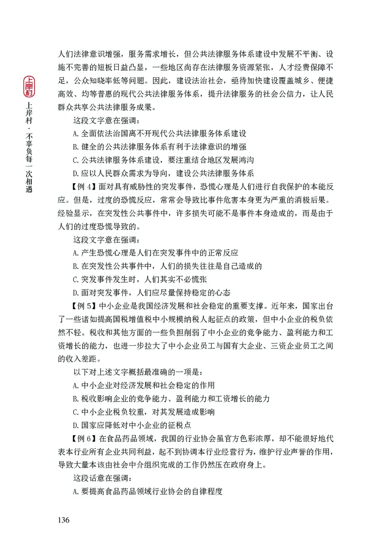 2025国省考行测理论课讲义（言判）_2026考公资料_（28）上岸村合集（司马、章晓铭、王永恒、天晓、忠政、丁旭等）_2025合集_1章晓铭合集_讲义