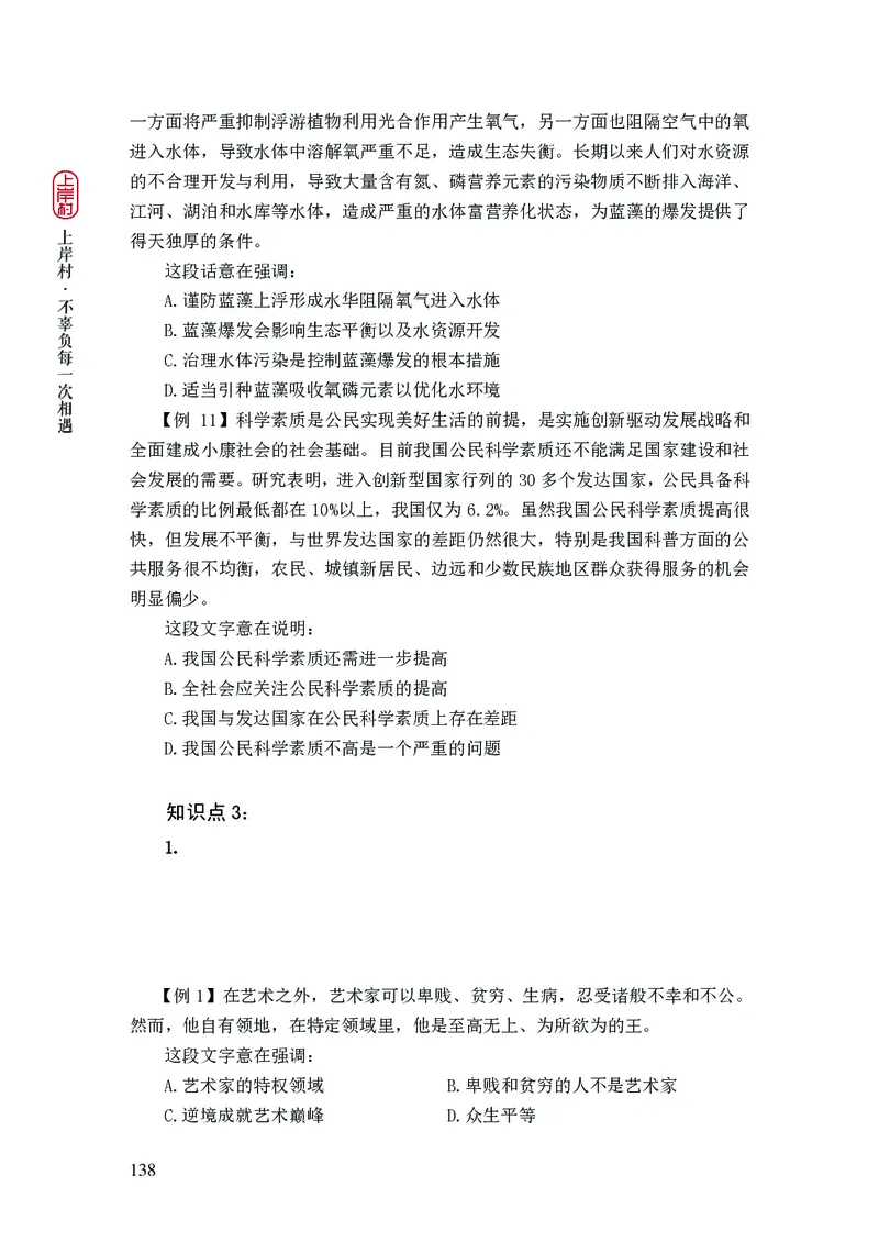 2025国省考行测理论课讲义（言判）_2026考公资料_（28）上岸村合集（司马、章晓铭、王永恒、天晓、忠政、丁旭等）_2025合集_1章晓铭合集_讲义