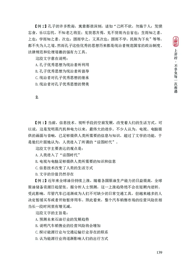 2025国省考行测理论课讲义（言判）_2026考公资料_（28）上岸村合集（司马、章晓铭、王永恒、天晓、忠政、丁旭等）_2025合集_1章晓铭合集_讲义