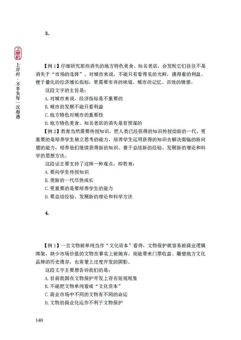 2025国省考行测理论课讲义（言判）_2026考公资料_（28）上岸村合集（司马、章晓铭、王永恒、天晓、忠政、丁旭等）_2025合集_1章晓铭合集_讲义