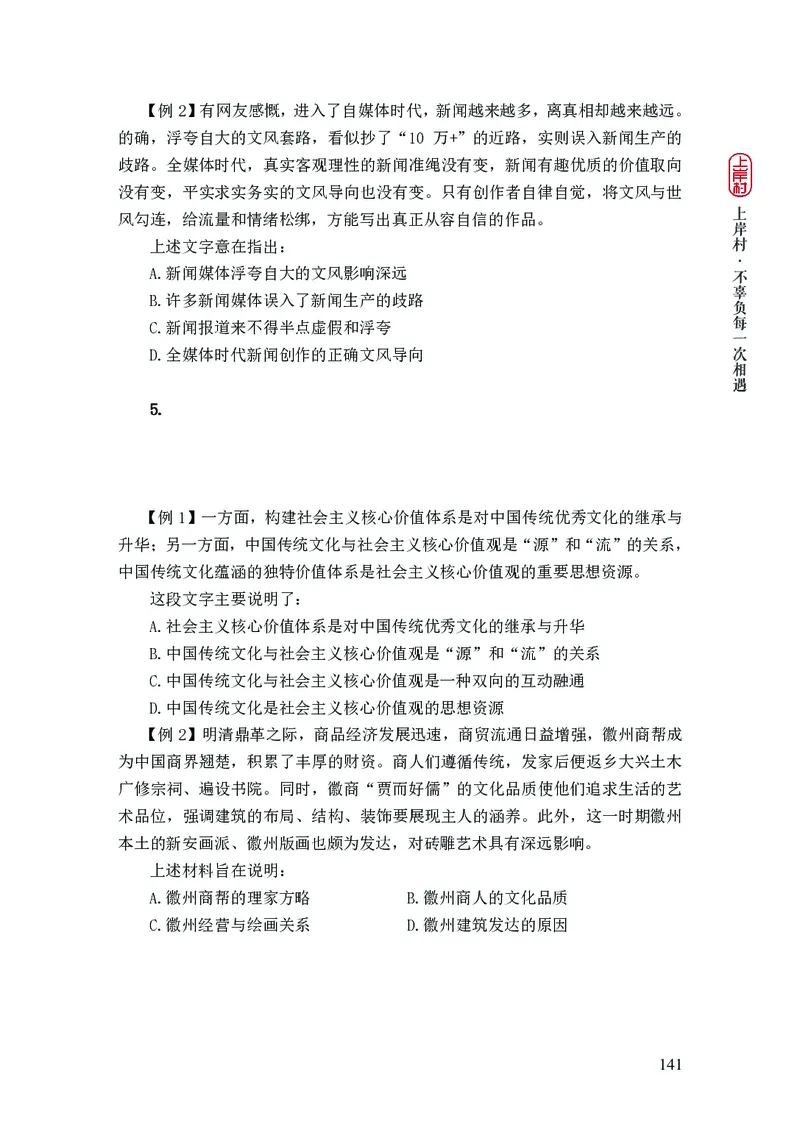 2025国省考行测理论课讲义（言判）_2026考公资料_（28）上岸村合集（司马、章晓铭、王永恒、天晓、忠政、丁旭等）_2025合集_1章晓铭合集_讲义
