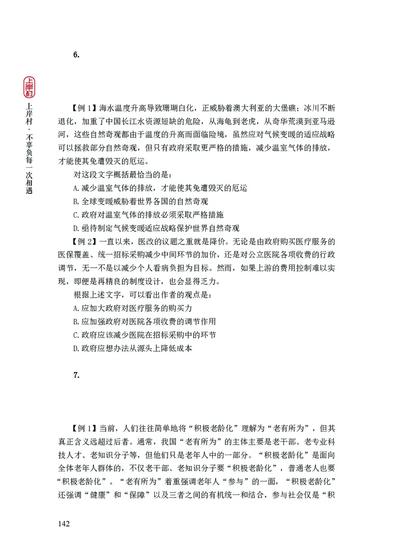 2025国省考行测理论课讲义（言判）_2026考公资料_（28）上岸村合集（司马、章晓铭、王永恒、天晓、忠政、丁旭等）_2025合集_1章晓铭合集_讲义