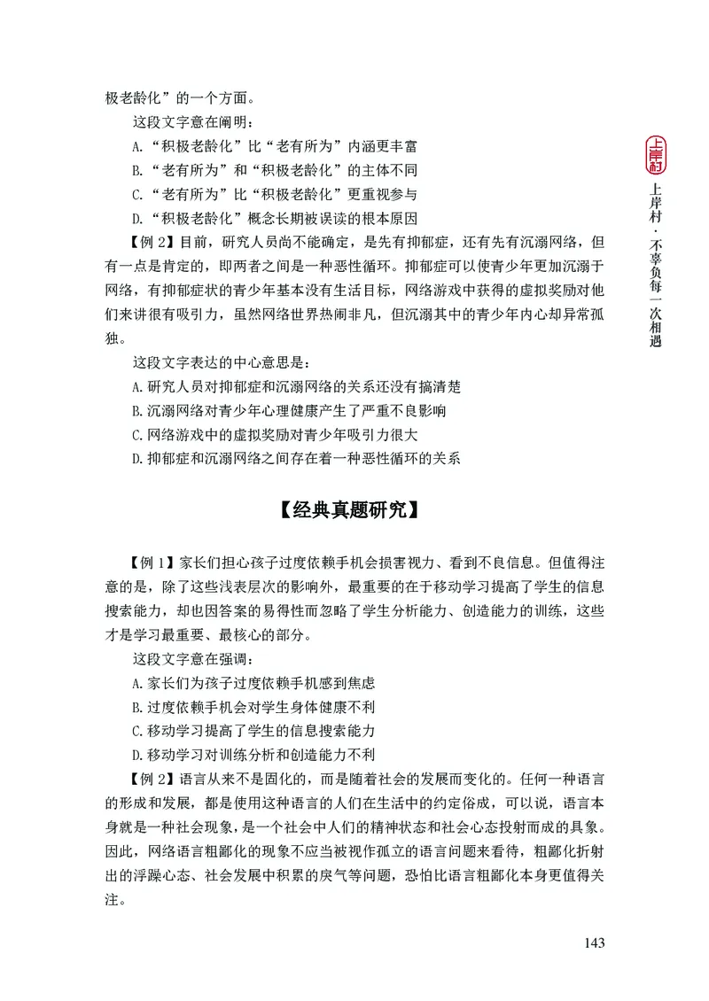 2025国省考行测理论课讲义（言判）_2026考公资料_（28）上岸村合集（司马、章晓铭、王永恒、天晓、忠政、丁旭等）_2025合集_1章晓铭合集_讲义