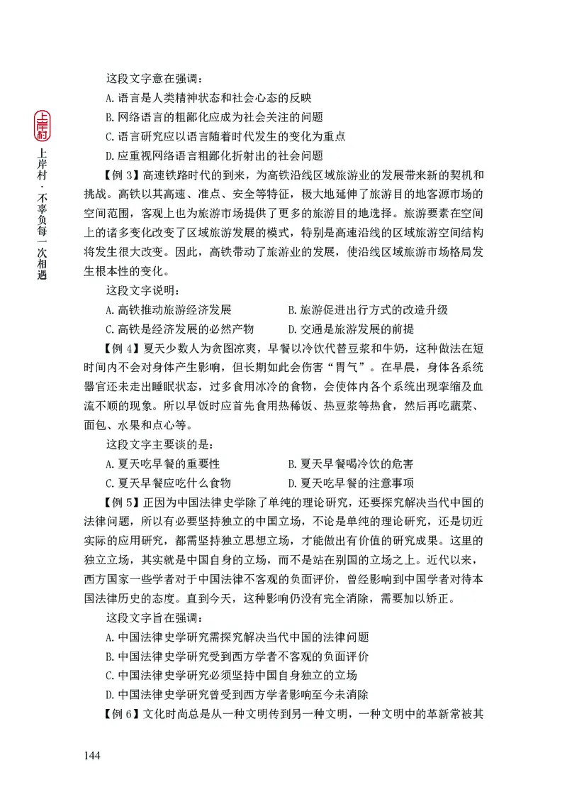 2025国省考行测理论课讲义（言判）_2026考公资料_（28）上岸村合集（司马、章晓铭、王永恒、天晓、忠政、丁旭等）_2025合集_1章晓铭合集_讲义