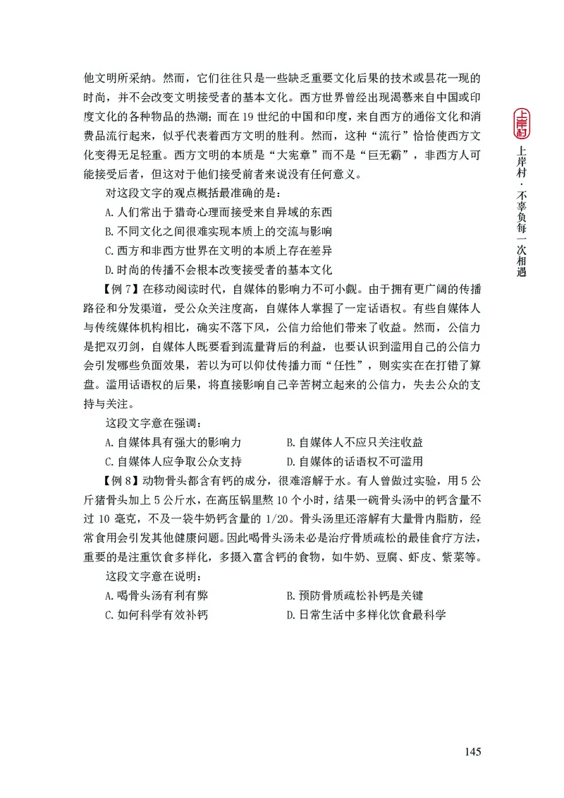 2025国省考行测理论课讲义（言判）_2026考公资料_（28）上岸村合集（司马、章晓铭、王永恒、天晓、忠政、丁旭等）_2025合集_1章晓铭合集_讲义