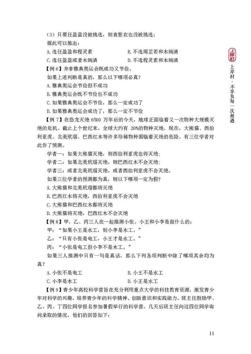 2025国省考行测理论课讲义（言判）_2026考公资料_（28）上岸村合集（司马、章晓铭、王永恒、天晓、忠政、丁旭等）_2025合集_1章晓铭合集_讲义