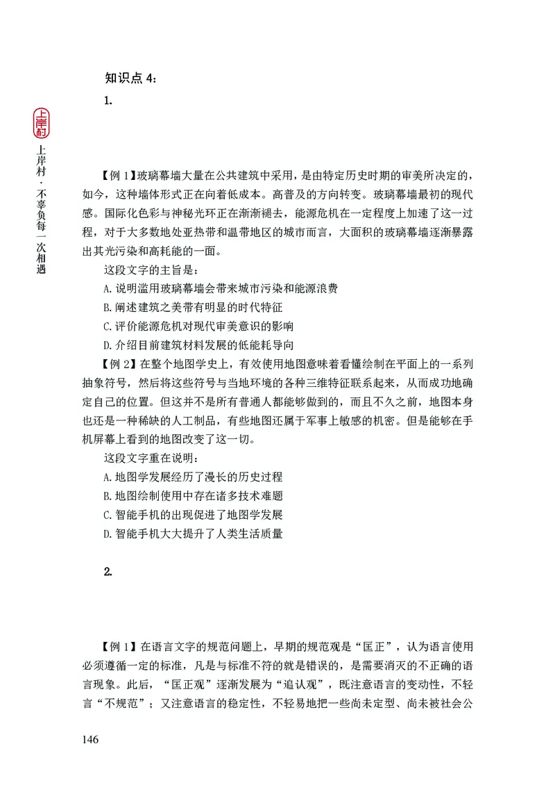2025国省考行测理论课讲义（言判）_2026考公资料_（28）上岸村合集（司马、章晓铭、王永恒、天晓、忠政、丁旭等）_2025合集_1章晓铭合集_讲义