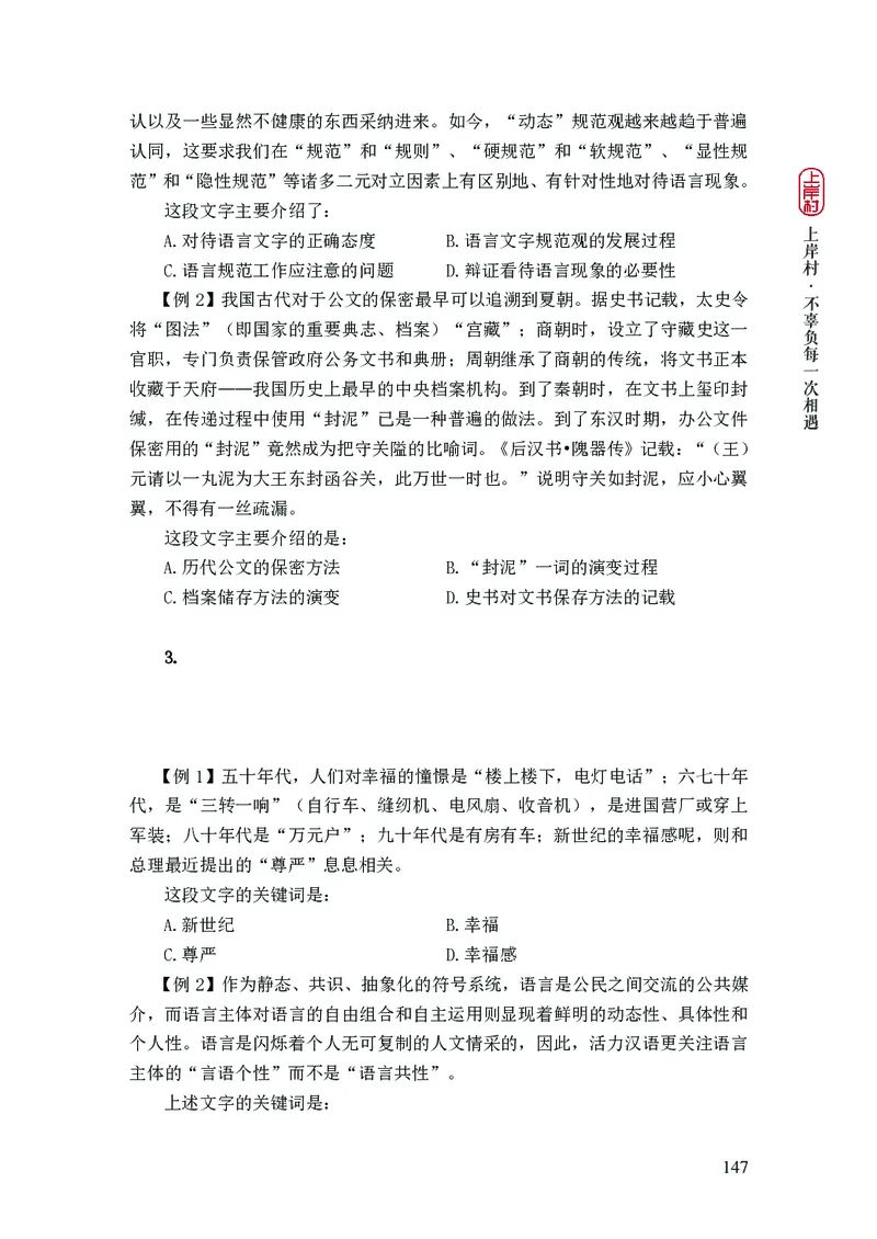2025国省考行测理论课讲义（言判）_2026考公资料_（28）上岸村合集（司马、章晓铭、王永恒、天晓、忠政、丁旭等）_2025合集_1章晓铭合集_讲义