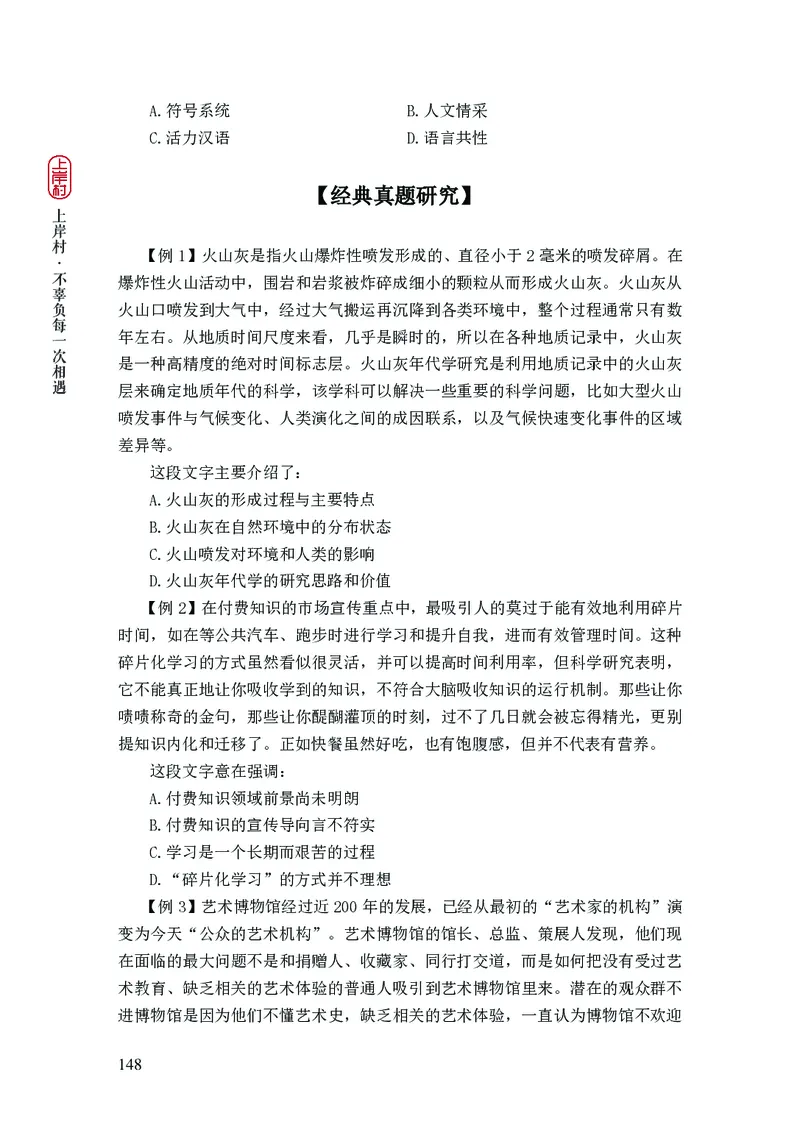 2025国省考行测理论课讲义（言判）_2026考公资料_（28）上岸村合集（司马、章晓铭、王永恒、天晓、忠政、丁旭等）_2025合集_1章晓铭合集_讲义