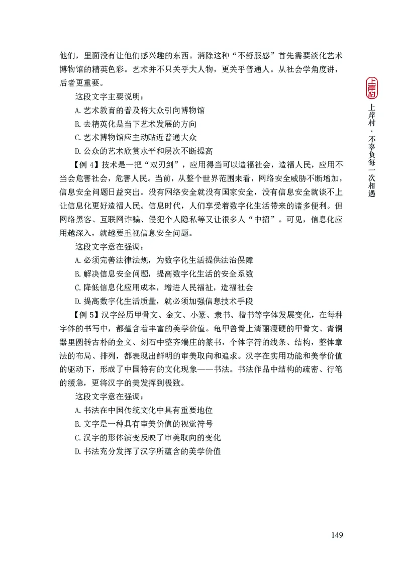 2025国省考行测理论课讲义（言判）_2026考公资料_（28）上岸村合集（司马、章晓铭、王永恒、天晓、忠政、丁旭等）_2025合集_1章晓铭合集_讲义