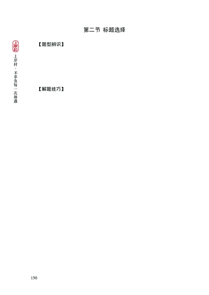 2025国省考行测理论课讲义（言判）_2026考公资料_（28）上岸村合集（司马、章晓铭、王永恒、天晓、忠政、丁旭等）_2025合集_1章晓铭合集_讲义