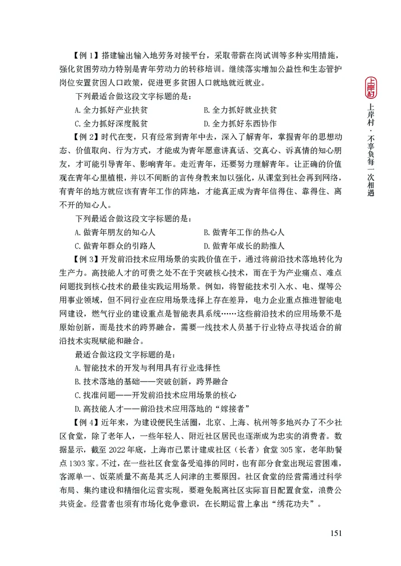2025国省考行测理论课讲义（言判）_2026考公资料_（28）上岸村合集（司马、章晓铭、王永恒、天晓、忠政、丁旭等）_2025合集_1章晓铭合集_讲义