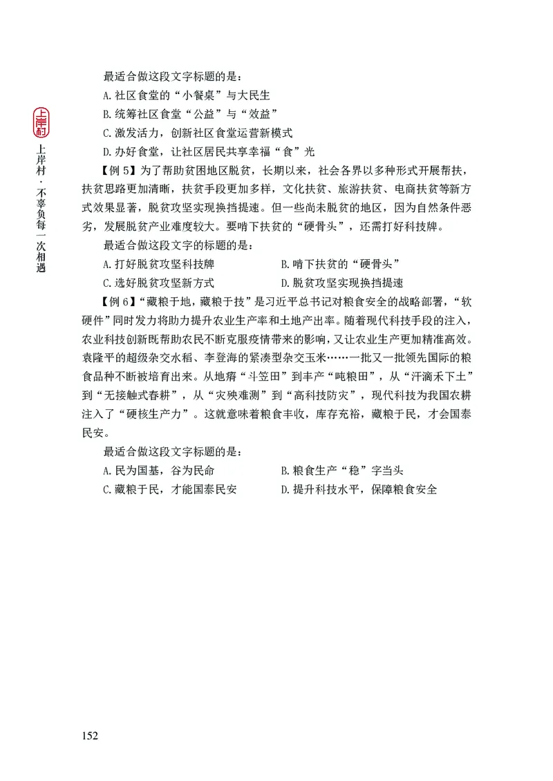 2025国省考行测理论课讲义（言判）_2026考公资料_（28）上岸村合集（司马、章晓铭、王永恒、天晓、忠政、丁旭等）_2025合集_1章晓铭合集_讲义