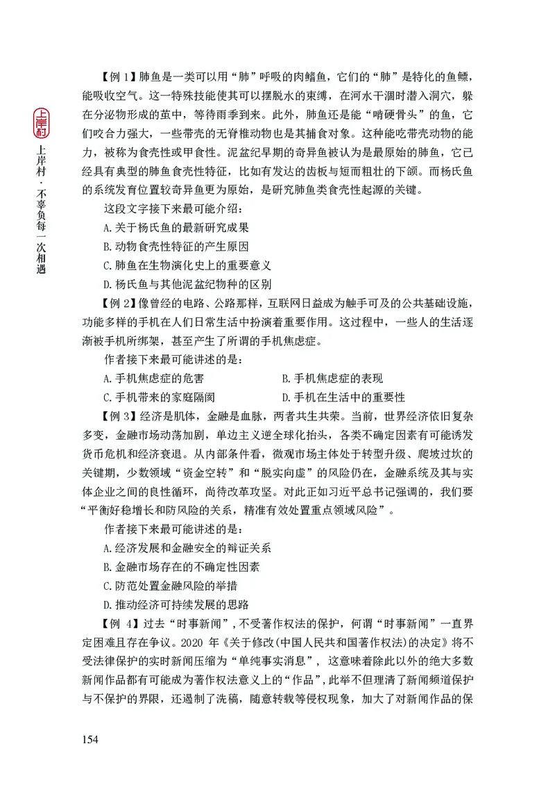 2025国省考行测理论课讲义（言判）_2026考公资料_（28）上岸村合集（司马、章晓铭、王永恒、天晓、忠政、丁旭等）_2025合集_1章晓铭合集_讲义